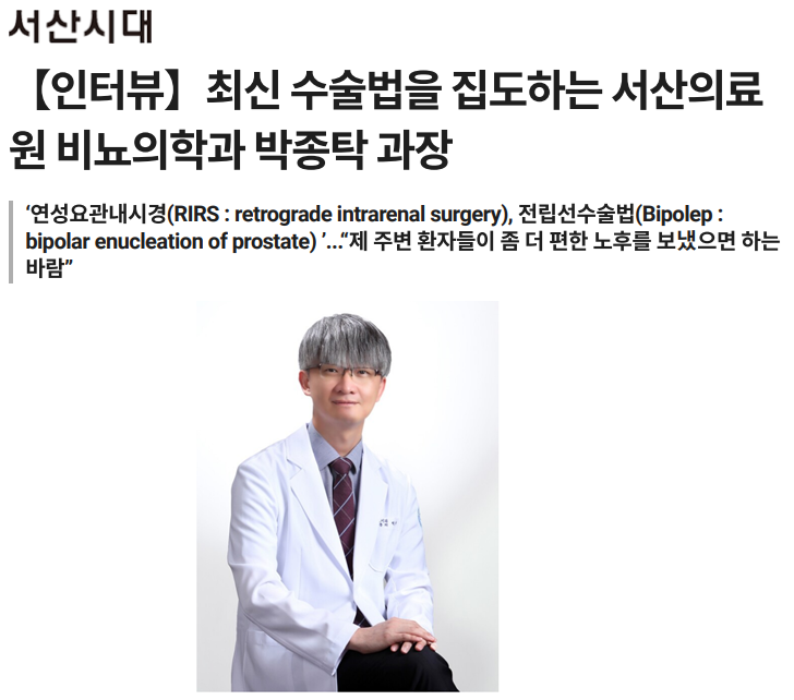 최신 수술법을 집도하는 서산의료원 비뇨의학과 박종탁 과장 첨부 이미지