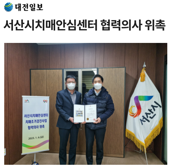 서산시치매안심센터 협력의사 위촉 첨부 이미지
