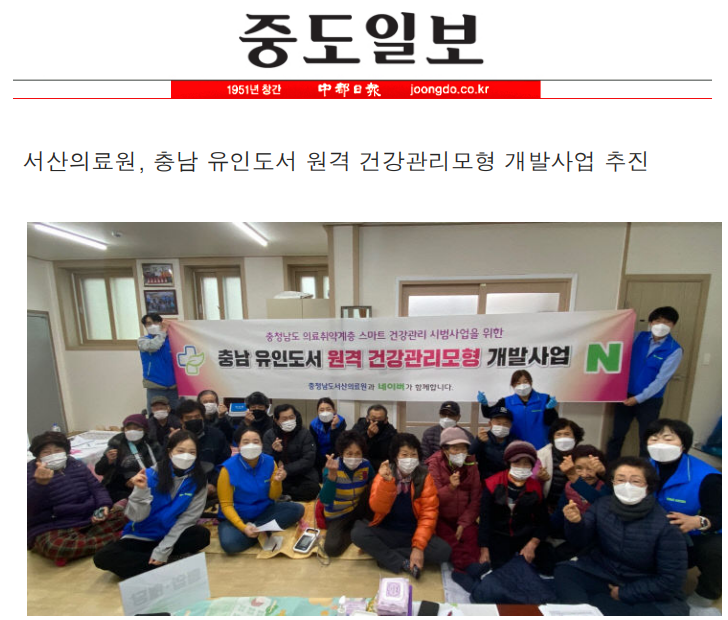 서산의료원, 충남 유인도서 원격 건강관리모형 개발사업 추진 첨부 이미지