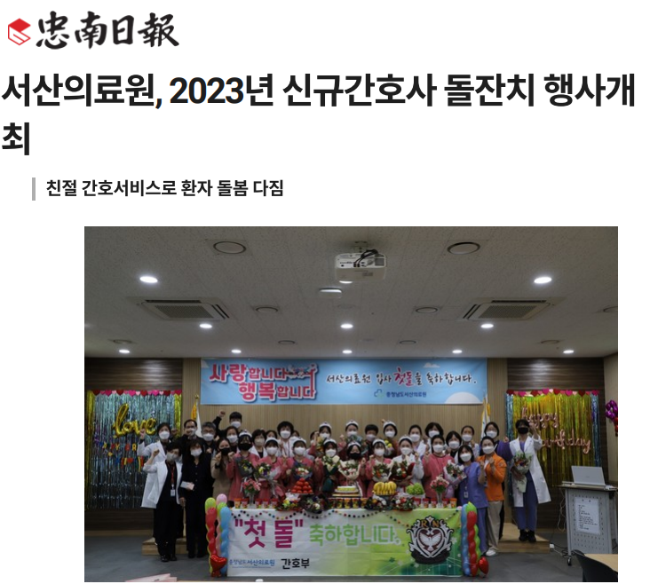 서산의료원, 2023년 신규간호사 돌잔치 행사개최 첨부 이미지