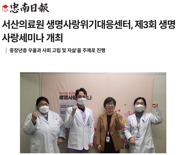 서산의료원 생명사랑위기대응센터, 제3회 생명사랑세미나 개최 첨부 이미지