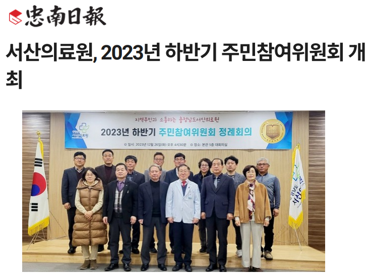 서산의료원, 2023년 하반기 주민참여위원회 개최 첨부 이미지