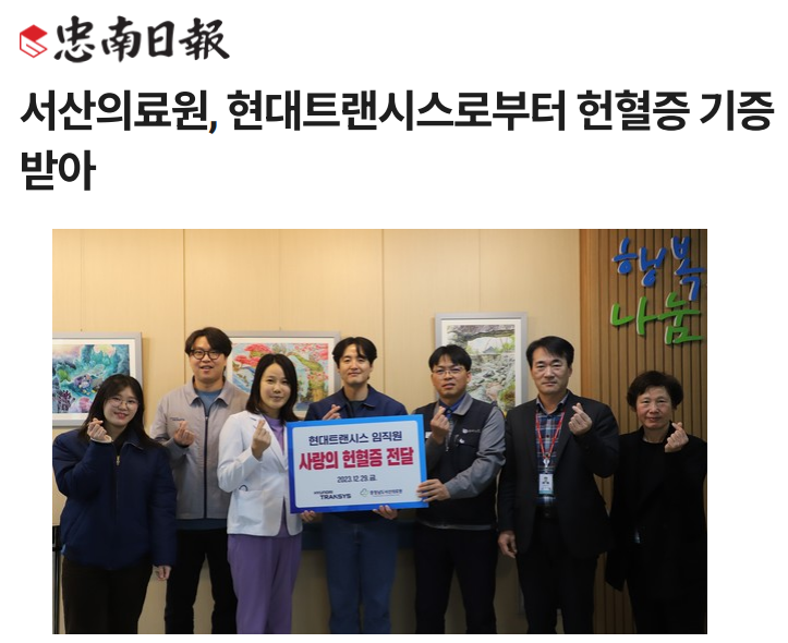 서산의료원, 현대트랜시스로부터 헌혈증 기증 받아 첨부 이미지