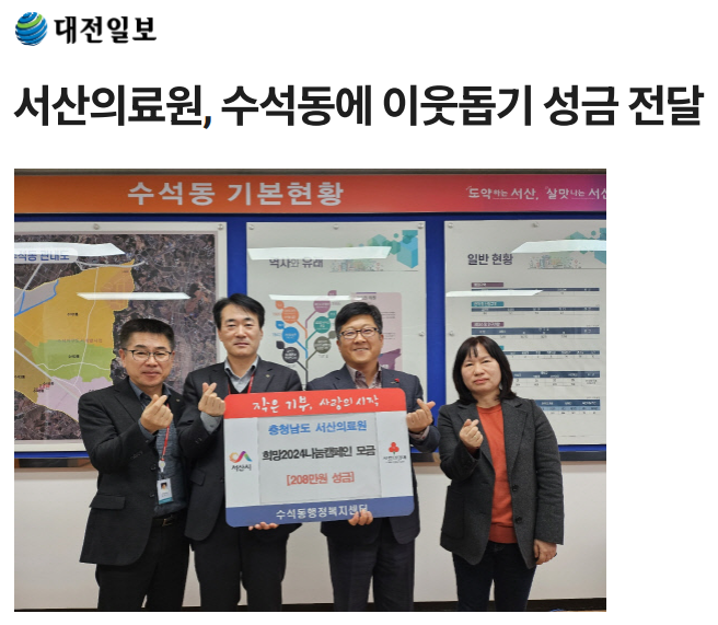 서산의료원, 수석동에 이웃돕기 성금 전달 첨부 이미지