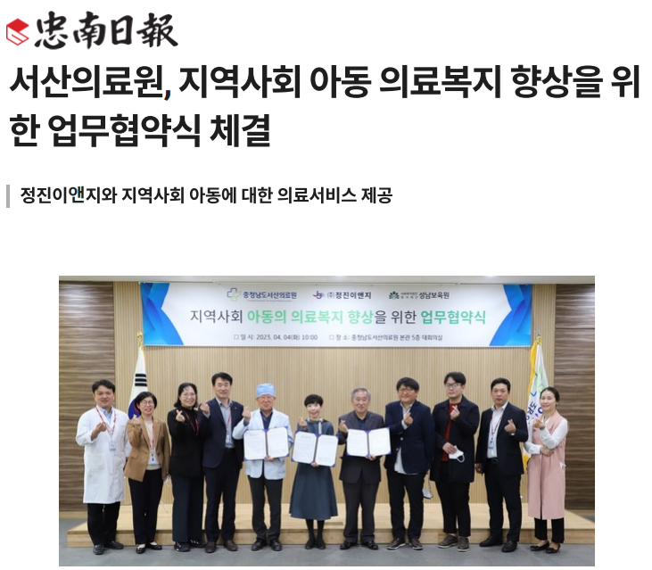 서산의료원, 지역사회 아동 의료복지 향상을 위한 업무협약식 체결 첨부 이미지