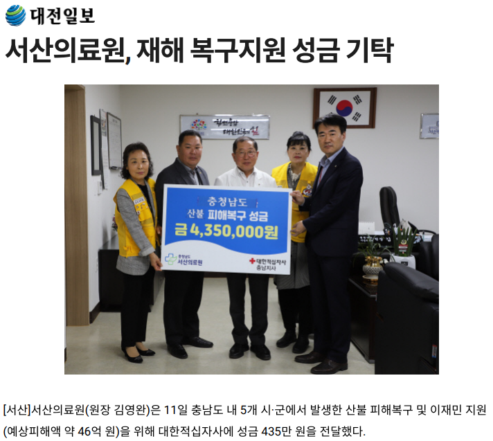 서산의료원, 재해 복구지원 성금 기탁 첨부 이미지