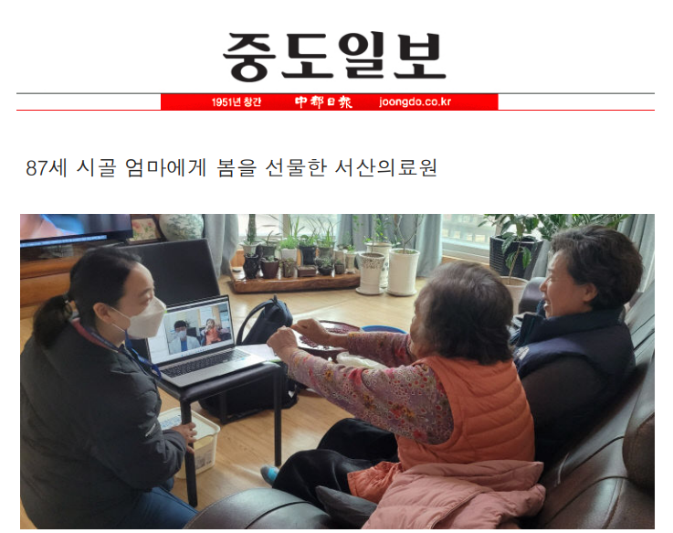 [미담] 87세 시골 엄마에게 봄을 선물한 서산의료원 첨부 이미지