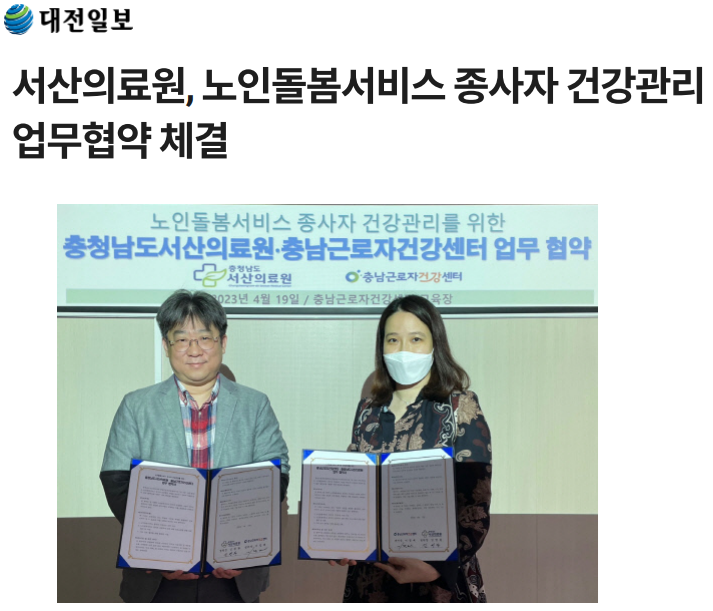 서산의료원, 노인돌봄서비스 종사자 건강관리 업무협약 체결 첨부 이미지