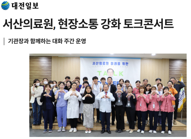 서산의료원, 현장소통 강화 토크콘서트 첨부 이미지
