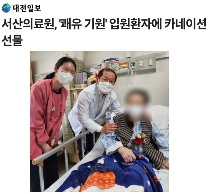서산의료원, '쾌유 기원' 입원환자에 카네이션 선물 첨부 이미지