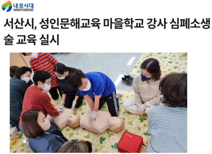 서산시, 성인문해교육 마을학교 강사 심폐소생술 교육 첨부 이미지