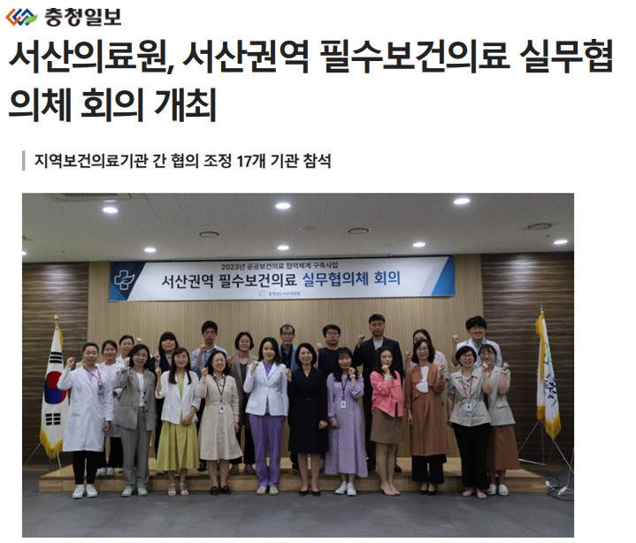 서산의료원, 서산권역 필수보건의료 실무협의체 회의 개최 첨부 이미지