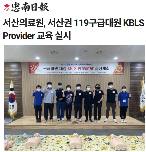 서산의료원, 서산권 119구급대원 KBLS Provider 교육 실시 첨부 이미지