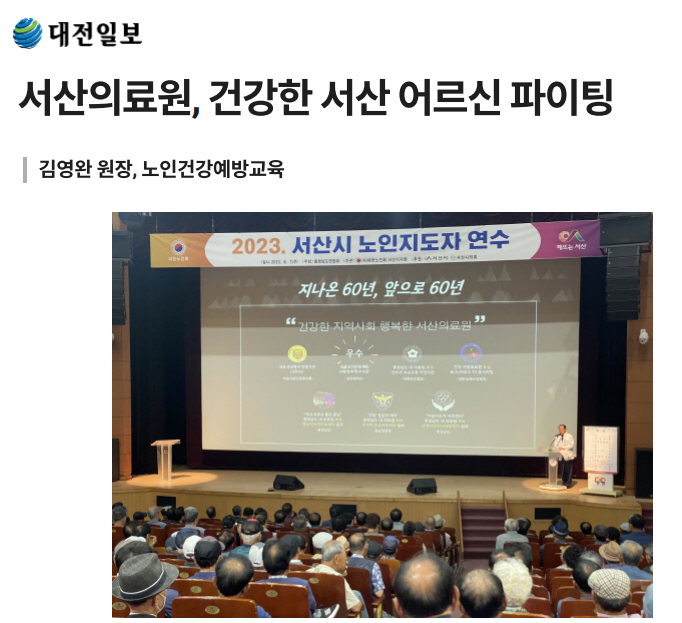 서산의료원, 건강한 서산 어르신 파이팅 첨부 이미지