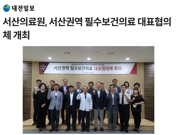 서산의료원, 서산권역 필수보건의료 대표협의체 개최 첨부 이미지