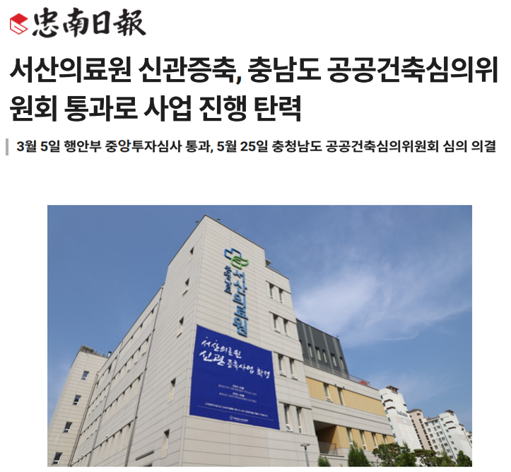 서산의료원 신관증축, 충남도 공공건축심의위원회 통과로 사업 진행 탄력 첨부 이미지