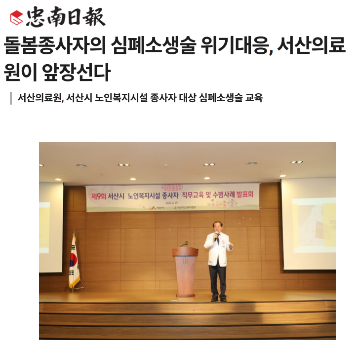 돌봄종사자의 심폐소생술 위기대응, 서산의료원이 앞장선다 첨부 이미지