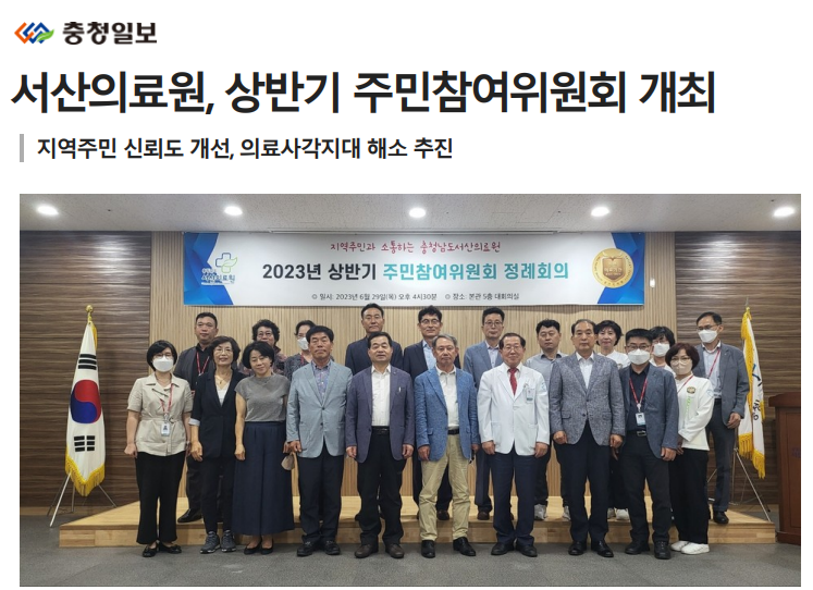 서산의료원, 상반기 주민참여위원회 개최 첨부 이미지