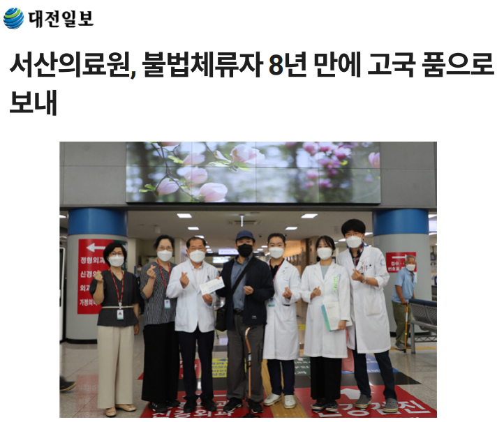 서산의료원, 불법체류자 8년 만에 고국 품으로 보내 첨부 이미지