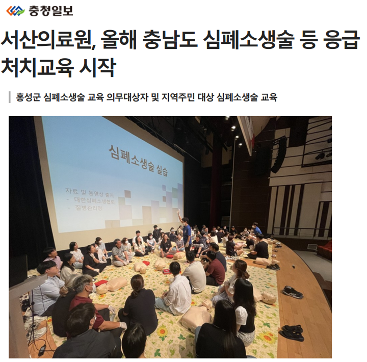서산의료원, 올해 충남도 심폐소생술 등 응급처치교육 시작 첨부 이미지