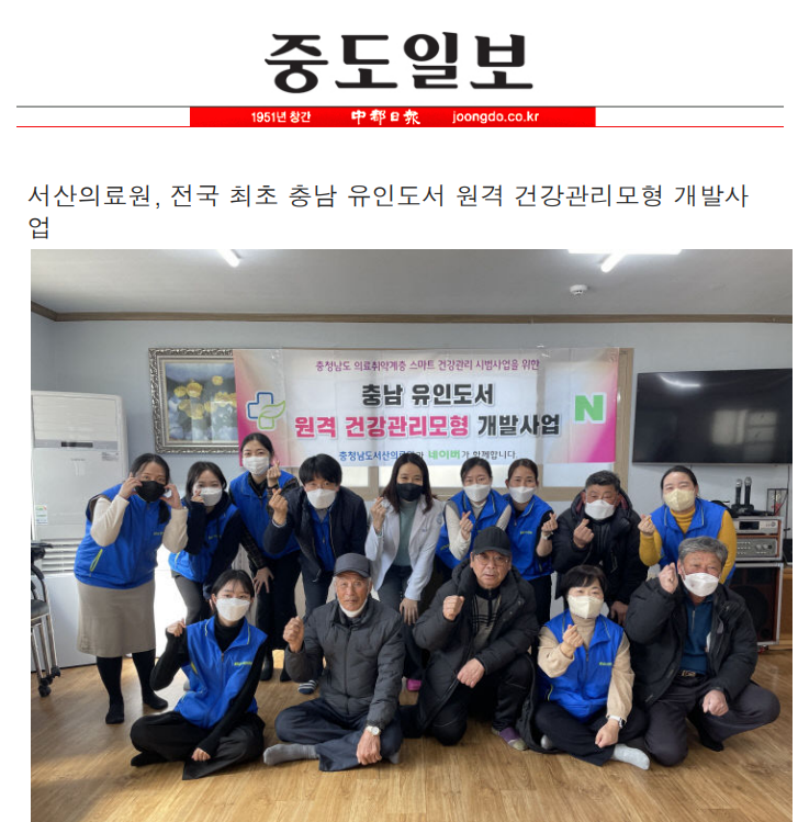 서산의료원, 전국 최초 충남 유인도서 원격 건강관리모형 개발사업 첨부 이미지