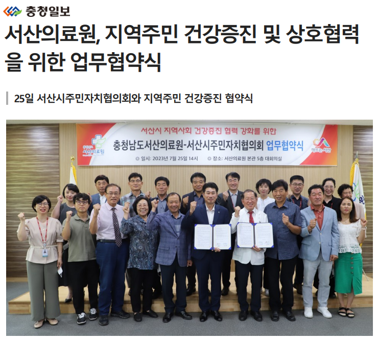 서산의료원, 지역주민 건강증진 및 상호협력을 위한 업무협약식 첨부 이미지
