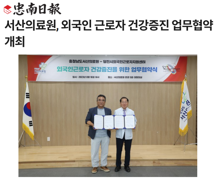 서산의료원, 외국인 근로자 건강증진 업무협약 개최 첨부 이미지