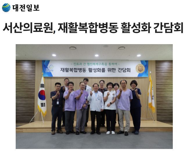서산의료원, 재활복합병동 활성화 간담회 첨부 이미지