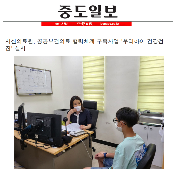 서산의료원, 공공보건의료 협력체계 구축사업 '우리아이 건강검진' 실시 첨부 이미지