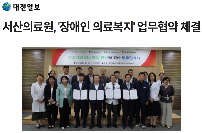 서산의료원, '장애인 의료복지' 업무협약 체결 첨부 이미지