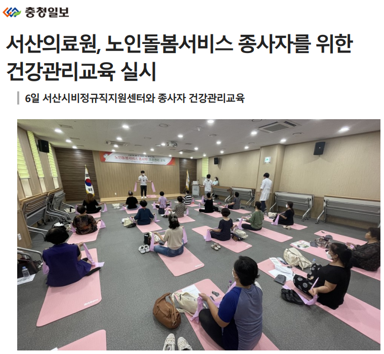 서산의료원, 노인돌봄서비스 종사자를 위한 건강관리교육 실시 첨부 이미지