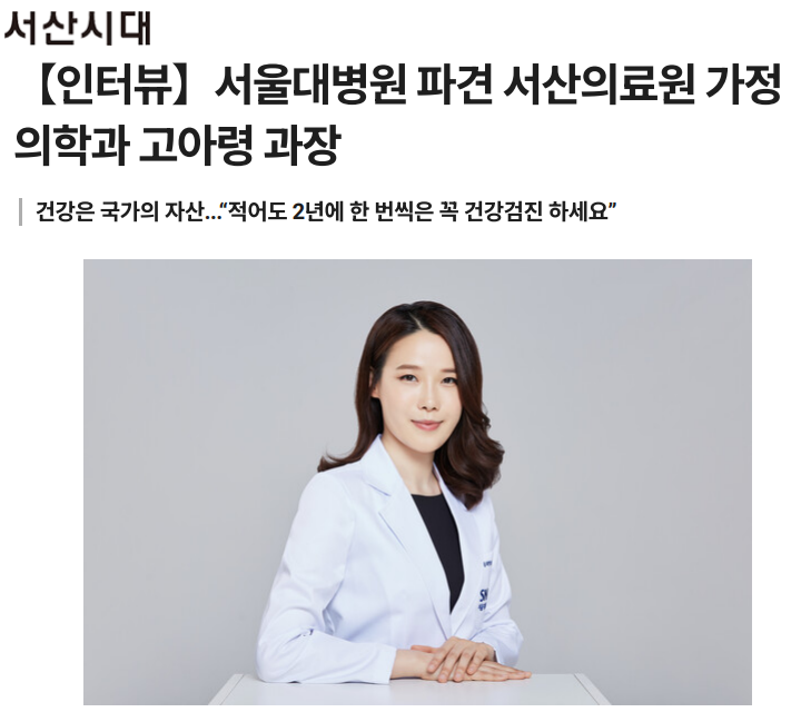 【인터뷰】서울대병원 파견 서산의료원 가정의학과 고아령 과장 첨부 이미지