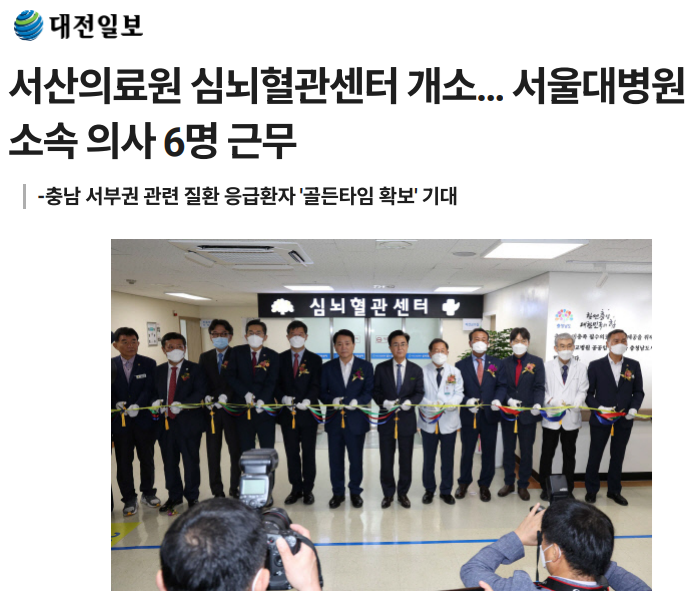 서산의료원 심뇌혈관센터 개소 첨부 이미지