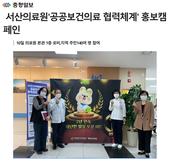 서산의료원 '공공보건의료 협력체계' 홍보캠페인 첨부 이미지
