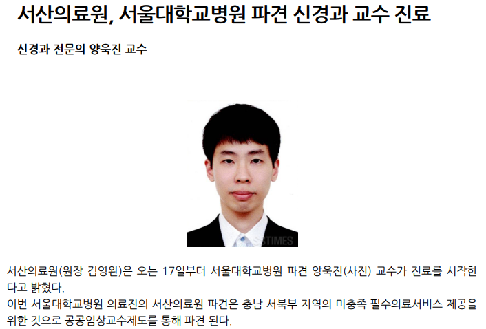 서산의료원, 서울대학교병원 파견 신경과 교수 진료 첨부 이미지