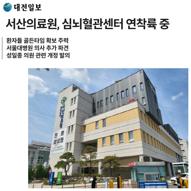 서산의료원, 심뇌혈관센터 연착륙 중 첨부 이미지