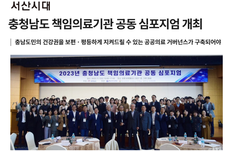 충청남도 책임의료기관 공동 심포지엄 개최 첨부 이미지