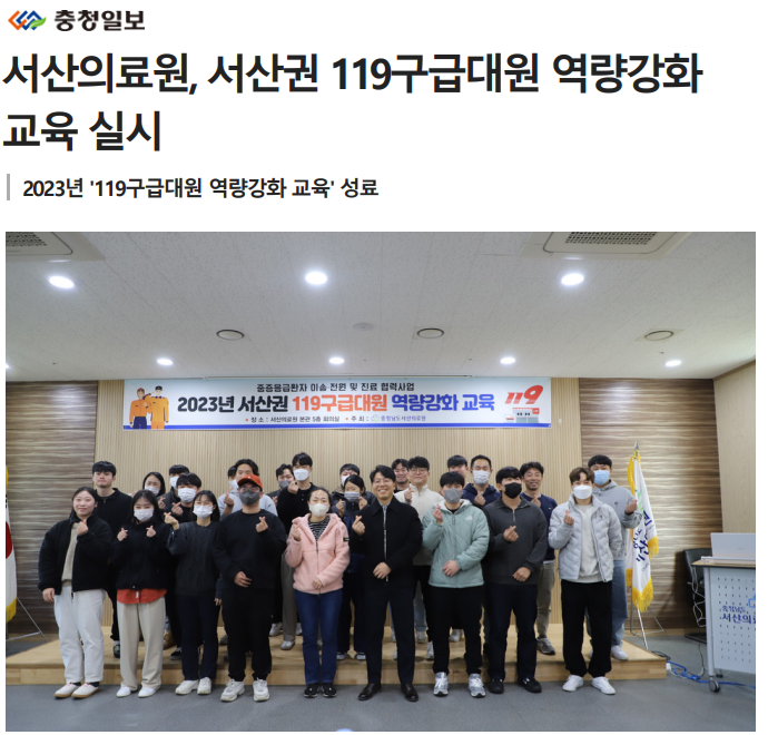 서산의료원, 서산권 119구급대원 역량강화  교육 실시 첨부 이미지
