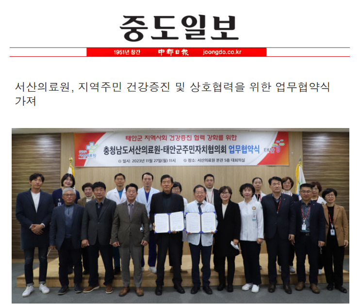서산의료원, 지역주민 건강증진 및 상호협력을 위한 업무협약식 가져 첨부 이미지