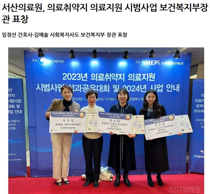 서산의료원, 의료취약지 의료지원 시범사업 보건복지부장관 표창 첨부 이미지