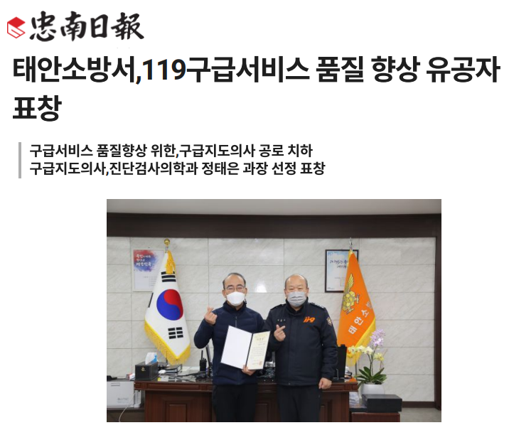 태안소방서, 119구급서비스 품질 향상 유공자 표창 첨부 이미지