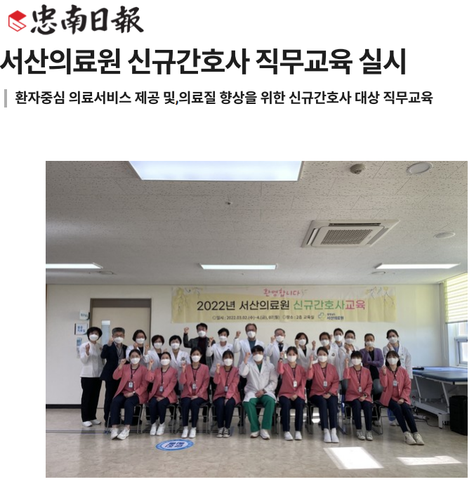 서산의료원 신규간호사 직무교육 실시 첨부 이미지