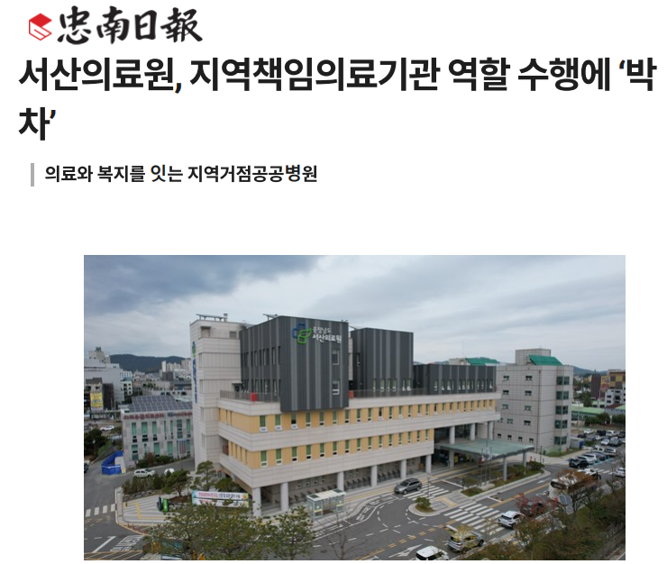 서산의료원, 지역책임의료기관 역할 수행에 "박차" 첨부 이미지