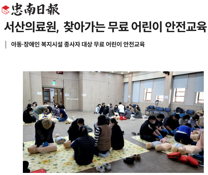 서산의료원, 찾아가는 무료 어린이 안전교육 첨부 이미지
