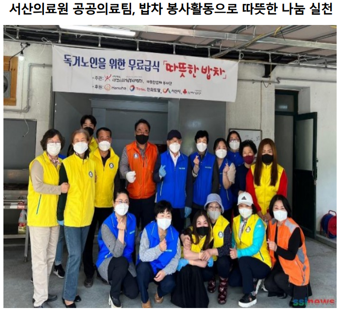 서산의료원 공공의료팀, 밥차 봉사활동으로 따뜻한 나눔 실천 첨부 이미지
