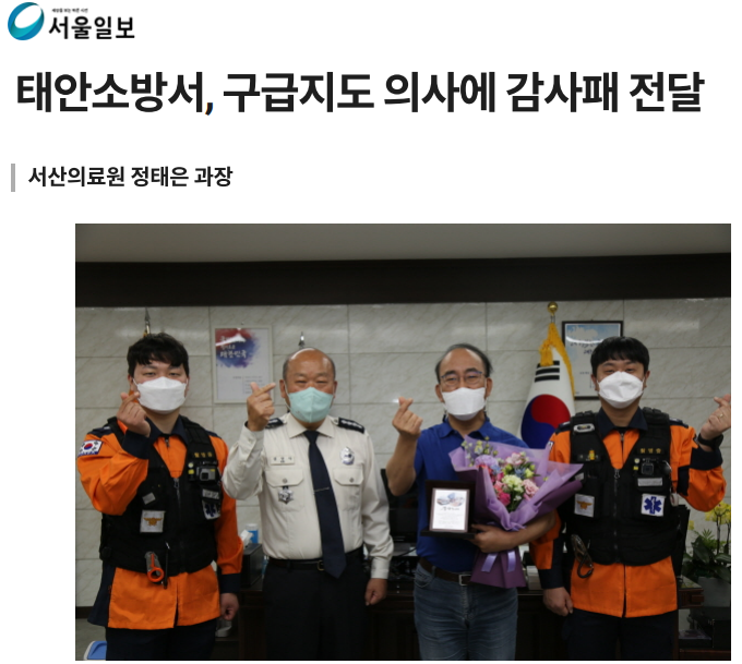 태안소방서, 구급지도 의사에 감사패 전달 첨부 이미지