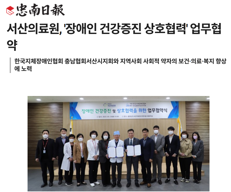 서산의료원, '장애인 건강증진 상호협력' 업무협약 첨부 이미지