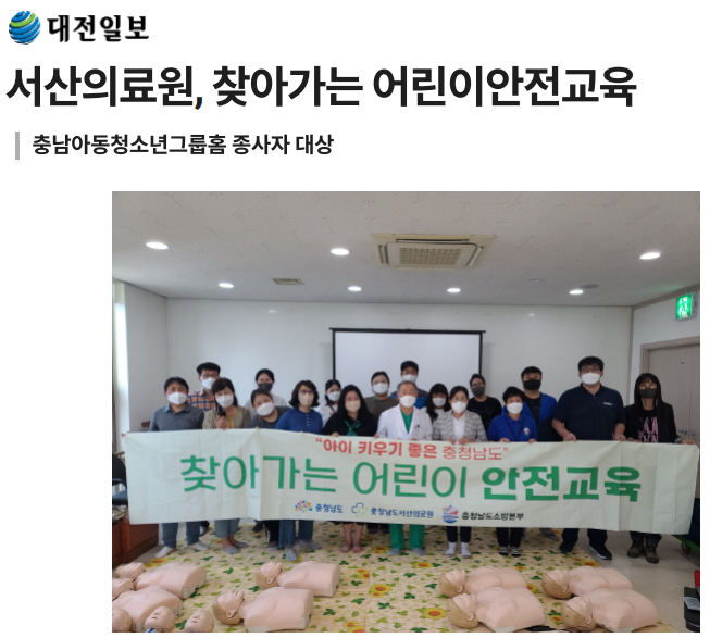 서산의료원, 찾아가는 어린이안전교육 실시 첨부 이미지