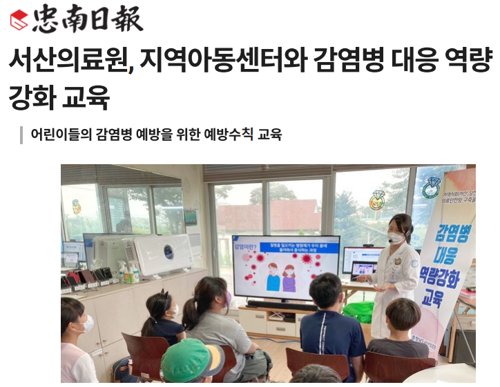 서산의료원, 지역아동센터와 감염병 대응 역량강화 교육 첨부 이미지