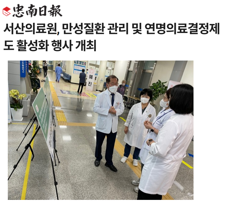 서산의료원, 만성질환 관리 및 연명의료결정제도 활성화 행사 개최 첨부 이미지